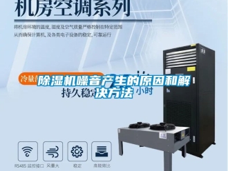 行業新聞除濕機噪音產生的原因和解決方法