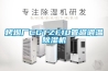 廊坊除濕機｜廊坊工業(yè)除濕機