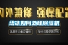 裝備防霾中央新風(fēng)除濕機，不懼別墅地下室潮濕問題
