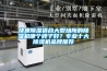 快速除濕適合大型場(chǎng)所的除濕機(jī)哪個(gè)牌子好？專(zhuān)業(yè)十大除濕機(jī)品牌推薦