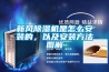 新風除濕機是怎么安裝的，以及安裝方法圖解