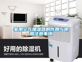 行業(yè)新聞家用空氣加濕器的作用與使用注意事項
