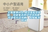 交聯度測試儀,濕冷濕凍試驗箱，濕漏電流測試絕緣水槽，恒溫老化試驗箱，太陽能光伏檢