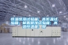 新風換氣機有效果嗎專業生產【近日優品】(2022更新中)(今日／淺析)