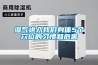 超聲波加濕器給農(nóng)業(yè)帶來的好處
