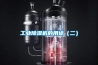 工業(yè)除濕機的用途（二）