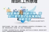 超低靜音，環(huán)保冷媒，富士蘭豪華型28升家用除濕機熱賣