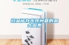 燕窩保存方法最全攻略