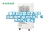 廣東低溫低濕專用除濕機(jī)銷售(誠邀合作！2022已更新)
