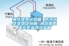 鋼箱梁抽濕機除濕系統應用