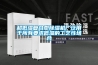 智能恒溫恒濕培養箱要如何減少感應器故障問題呢？