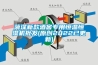 科研恒溫恒濕試驗(yàn)箱，恒溫恒濕箱廠家