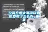 全熱交換新風(fēng)系統(tǒng)原理介紹