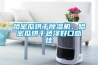 復合涂布機冷卻系統（涂布機恒溫冷卻水控制機）