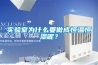 回收滅蚊器干衣機空氣凈化器除濕機回收熱水器、音響設備、冰箱等
