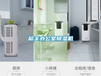 行業新聞韶關辦公室除濕機