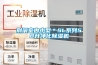誰才是梅雨季衣物的“干爽之友”？四款除濕機(jī)干衣對(duì)比橫評(píng)