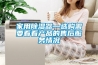 安裝恒溫恒濕試驗(yàn)箱，你都做對了嗎？