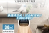分析工業恒濕機加濕方式的優缺點_重復