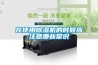 在使用除濕機的時候應(yīng)注意哪些常識