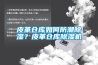 皮革倉庫如何防潮除濕？皮革倉庫除濕機