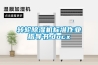 祝賀恒泰豐科恒溫恒濕試驗(yàn)箱成功簽約西安電子科技大學(xué)