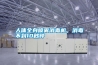 PET塑料除濕干燥系機應用和系統圖