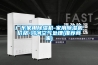恒溫恒濕環(huán)境箱中的濕度是怎么形成的？