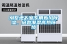 去濕機點檢表（4頁）