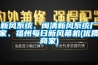 新風(fēng)系統(tǒng)或排風(fēng)扇那個(gè)是地下室通風(fēng)利器_重復(fù)