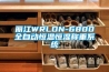 麗江WRLDN-6800全自動(dòng)恒溫恒濕稱(chēng)重系統(tǒng)