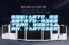 除濕機(jī)什么牌子好，除濕機(jī)哪個(gè)牌子好，除濕機(jī)哪個(gè)品牌好，除濕機(jī)什么品牌好，什么牌子除濕機(jī)好