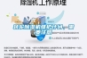 迄今為止最全的轉(zhuǎn)輪除濕機選型流程（二）：風(fēng)量的確定