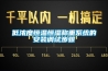 低濃度恒溫恒濕稱重系統的安裝調試步驟