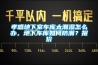 孝感地下室車庫太潮濕怎么辦，地下車庫如何防潮？報價