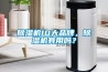 除濕機10大品牌，除濕機有用嗎？