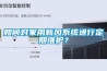 廣東料斗式塑料干燥機(jī)有什么特點(diǎn)？