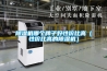 湖北恒溫恒濕試驗箱加濕、供水系統配置