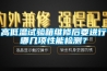 高低溫試驗箱維修后要進行哪幾項性能檢測？