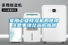 恒溫恒濕培養箱常見的幾種問題與解決方法