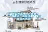 國產(chǎn)新款除濕凈化一體機：“回南天”的終結(jié)者，凈化除濕兩不誤！