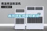新風(fēng)除濕機(jī)解決室內(nèi)泳池安全隱患案例