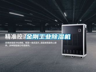 常見問題金剛工業除濕機