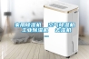 家用除濕機  空氣除濕機  工業除濕機  去濕機  ...