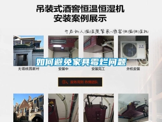 常見問題如何避免家具霉?fàn)€問題