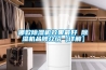 室內恒溫恒濕恒氧系統(tǒng)