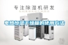 除濕機在物體再吸回濕氣的應用_重復