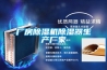 廠房除濕機除濕器生產廠家