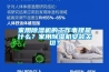 家用除濕機的工作事理是什么？家用除濕機安裝關切？