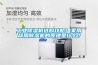工業(yè)除濕機(jī)選購攻略！家用商用除濕機(jī)的原理是什么？